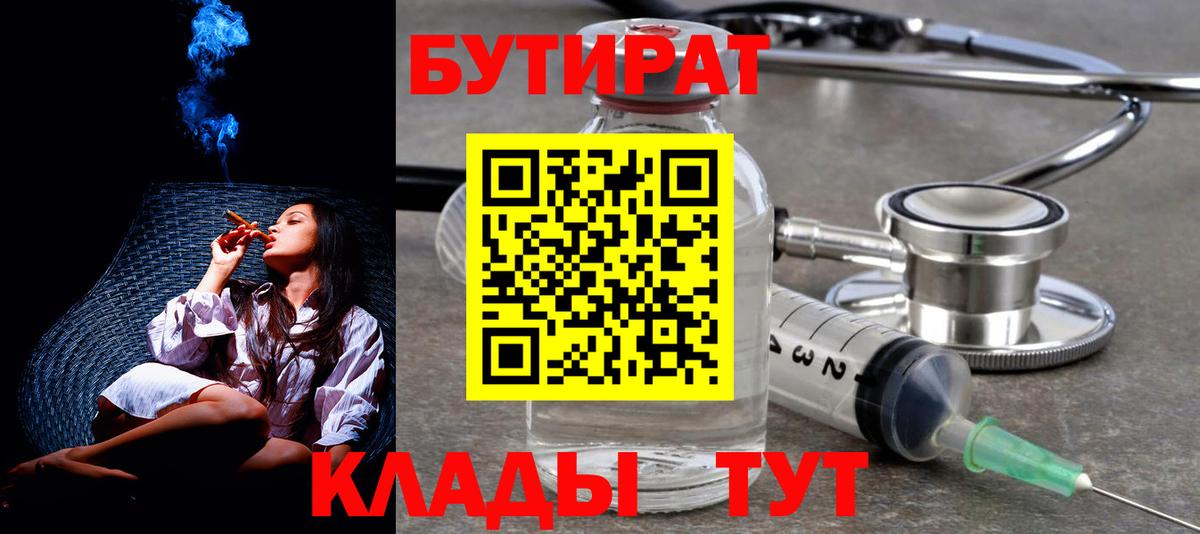БУТИРАТ  Вход с VPN  Карталы  Бутират 99% 