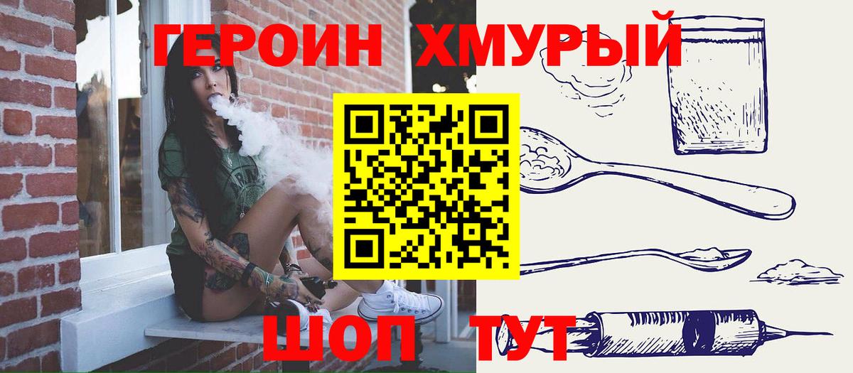 ГЕРОИН белый Карталы