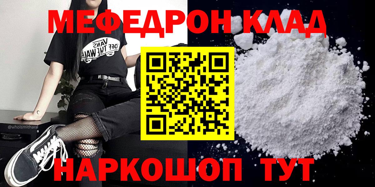 МЕФ мука  Мефедрон  МЕГА маркетплейс  Карталы  МЕФ mephedrone  Вход с VPN 